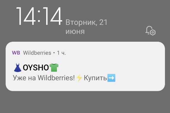 Ушедший из России бренд Oysho вернулся в продажу — через Wildberries